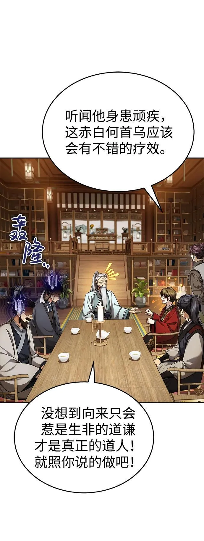 [第26话] 隐藏了实力吗？ 第14页