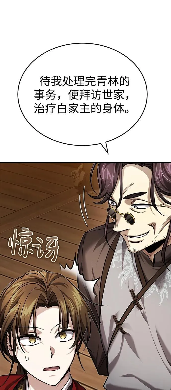 [第26话] 隐藏了实力吗？ 第15页