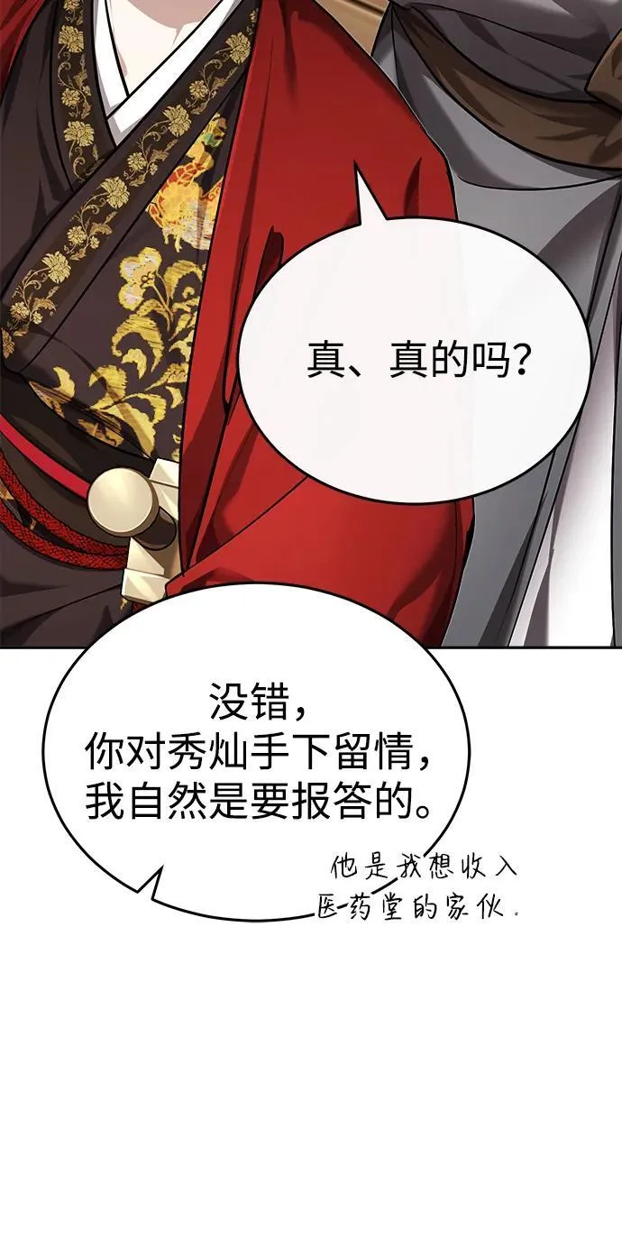 [第26话] 隐藏了实力吗？ 第16页
