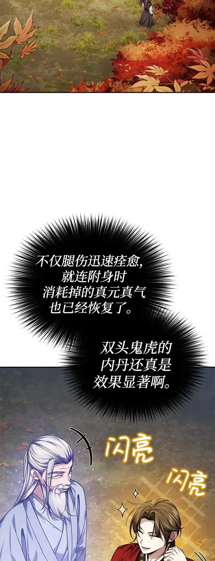 [第26话] 隐藏了实力吗？ 第20页
