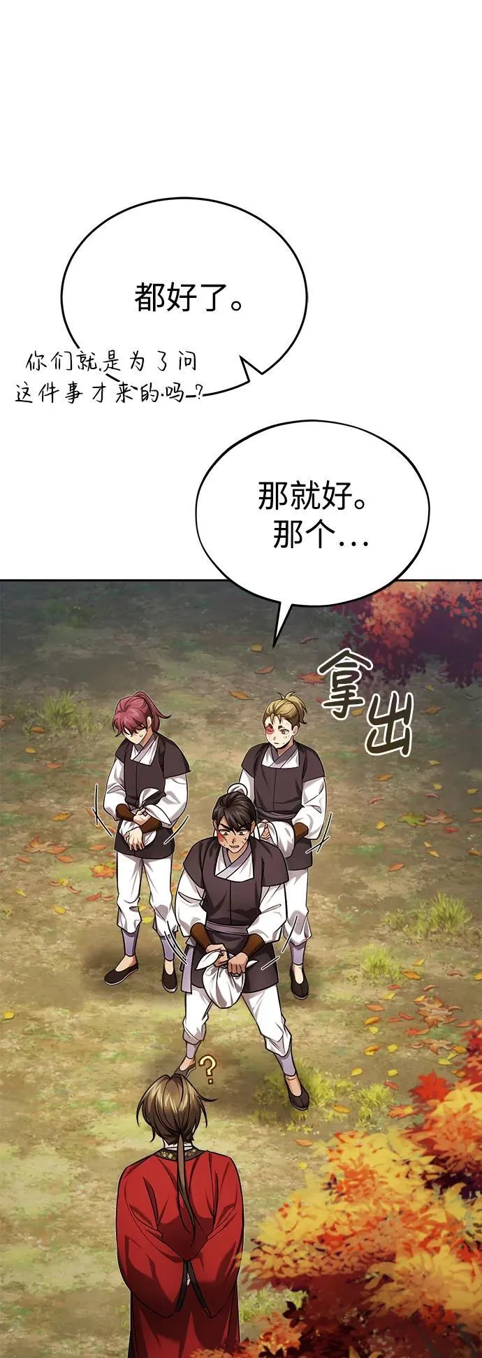 [第26话] 隐藏了实力吗？ 第25页