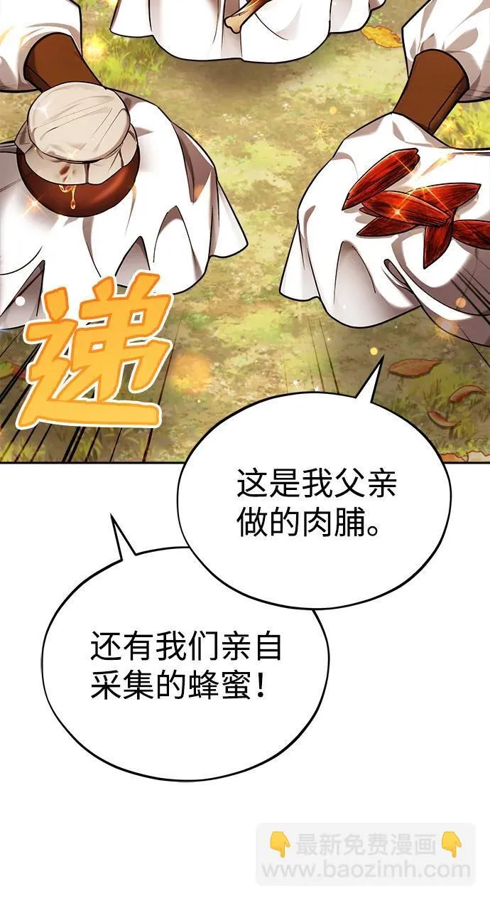[第26话] 隐藏了实力吗？ 第27页