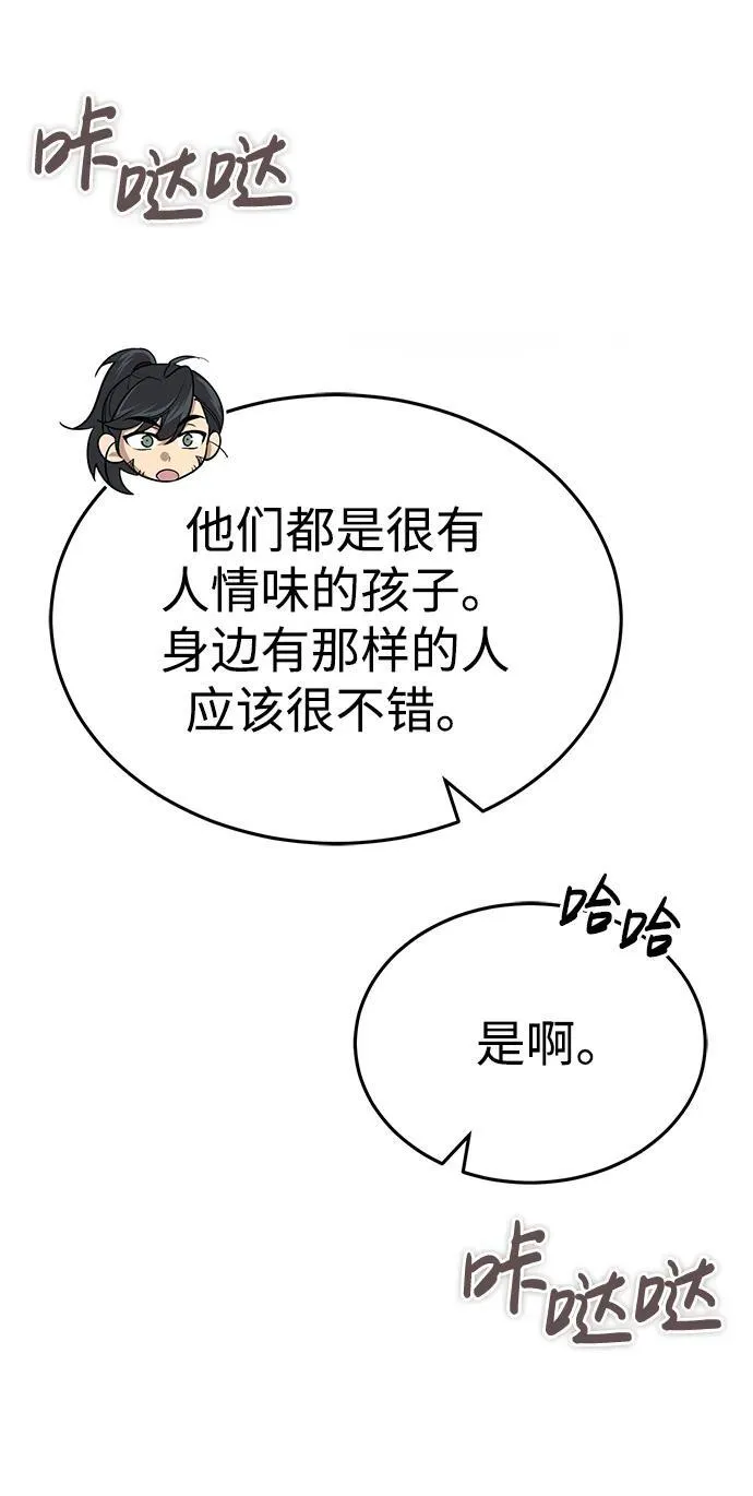 [第26话] 隐藏了实力吗？ 第30页