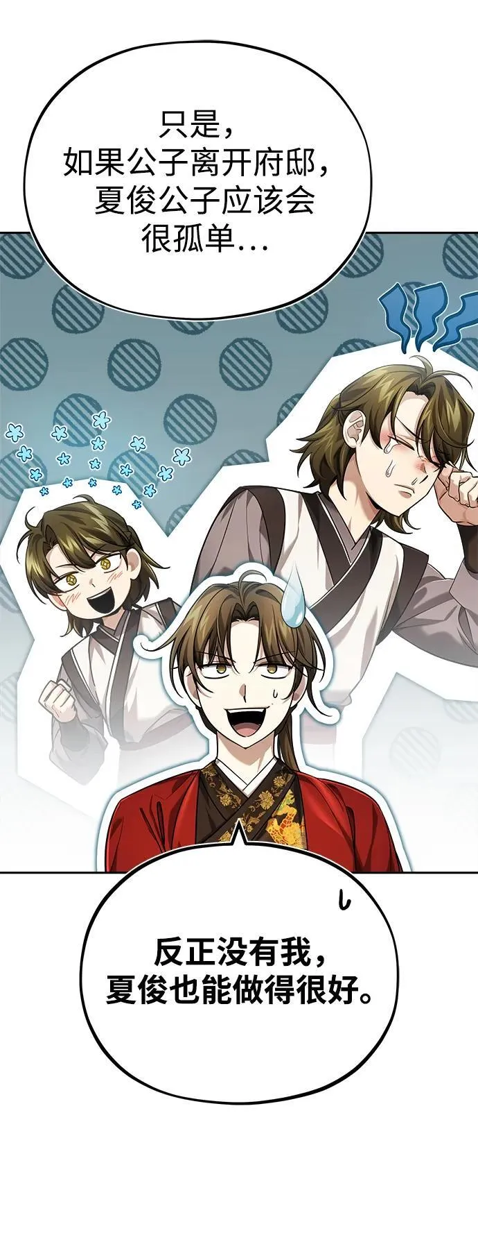 [第26话] 隐藏了实力吗？ 第31页
