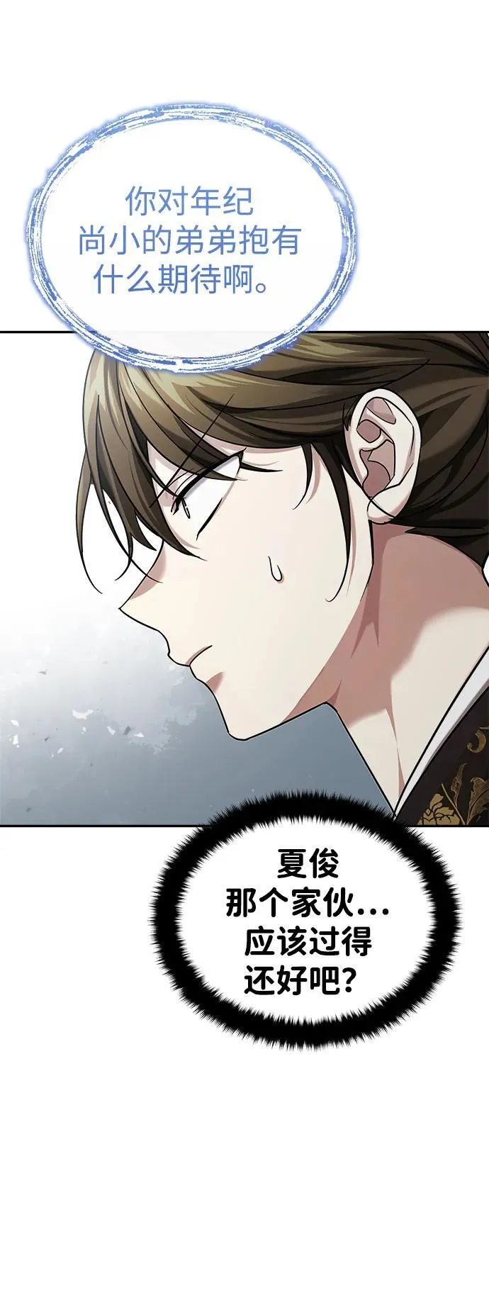 [第26话] 隐藏了实力吗？ 第33页