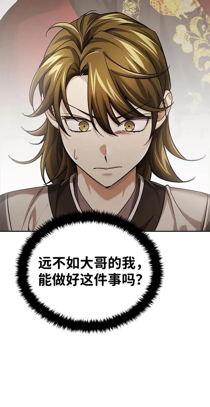 [第26话] 隐藏了实力吗？ 第37页