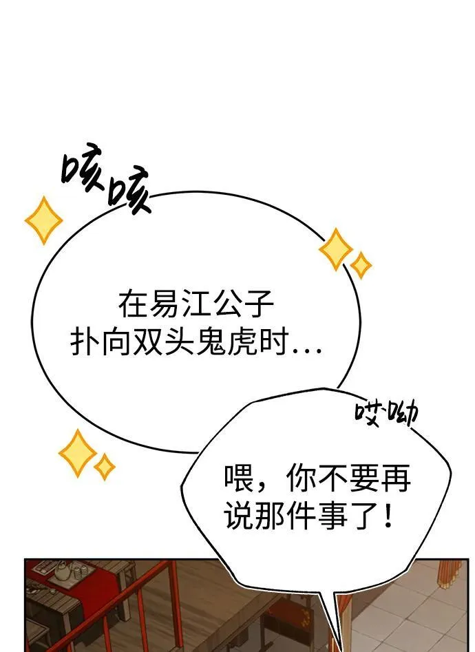 [第26话] 隐藏了实力吗？ 第39页