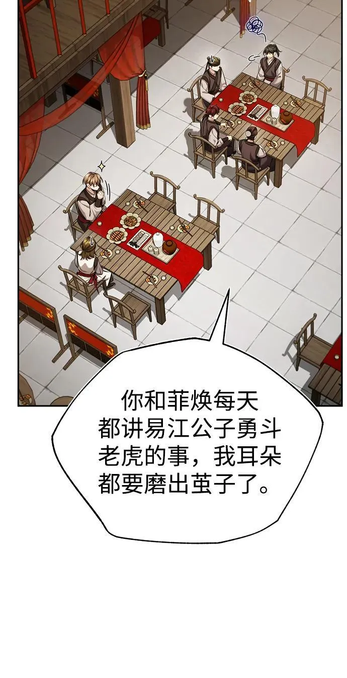 [第26话] 隐藏了实力吗？ 第40页