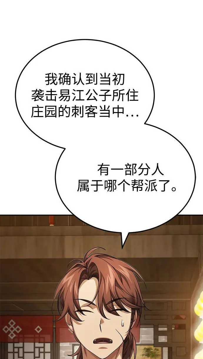 [第26话] 隐藏了实力吗？ 第43页