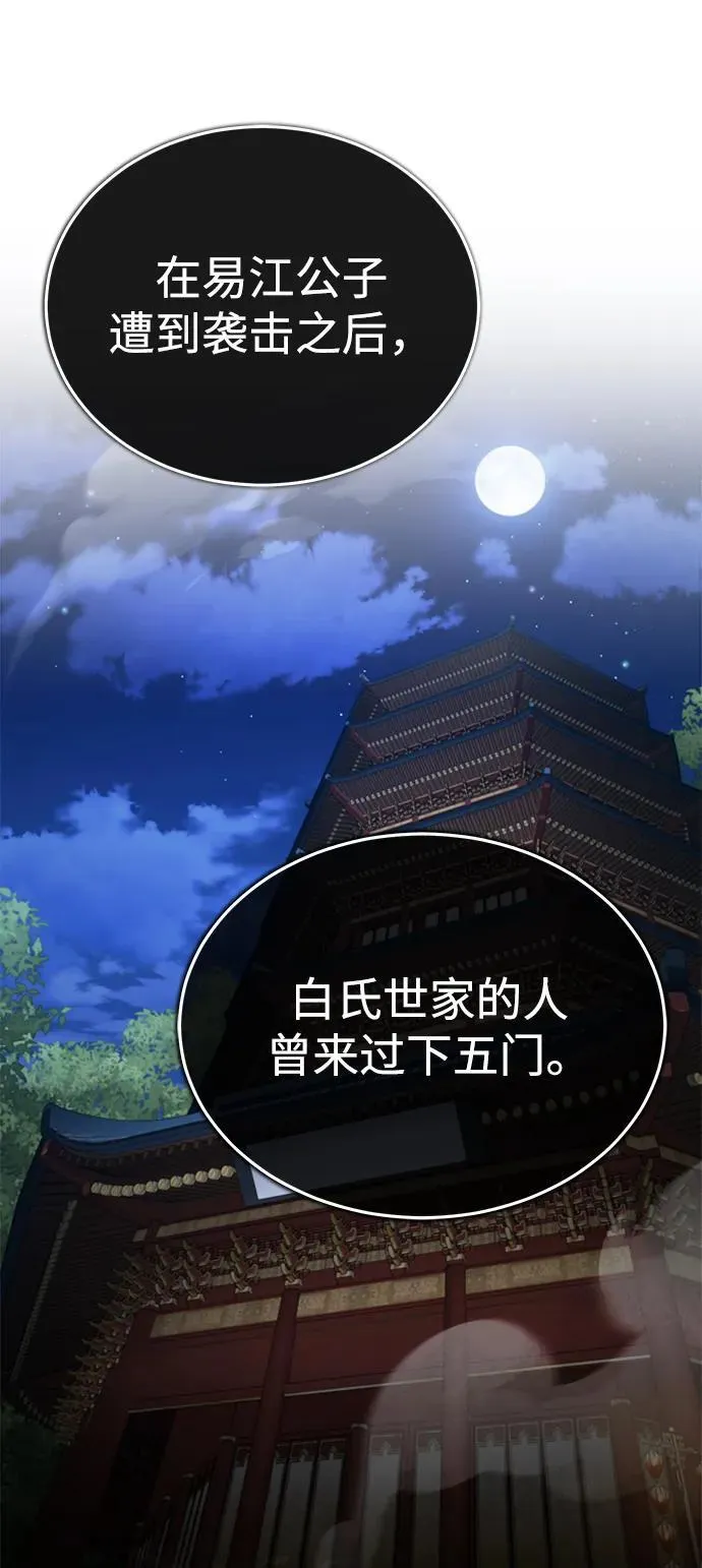 [第26话] 隐藏了实力吗？ 第45页