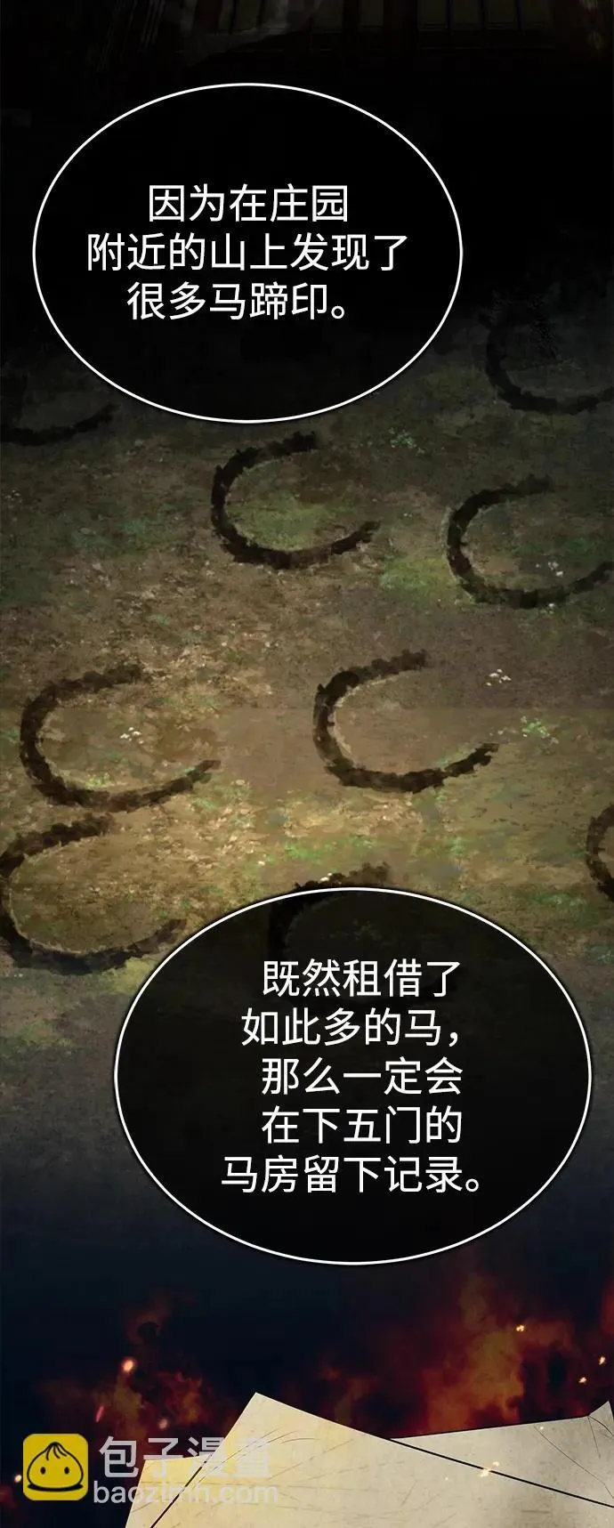 [第26话] 隐藏了实力吗？ 第46页