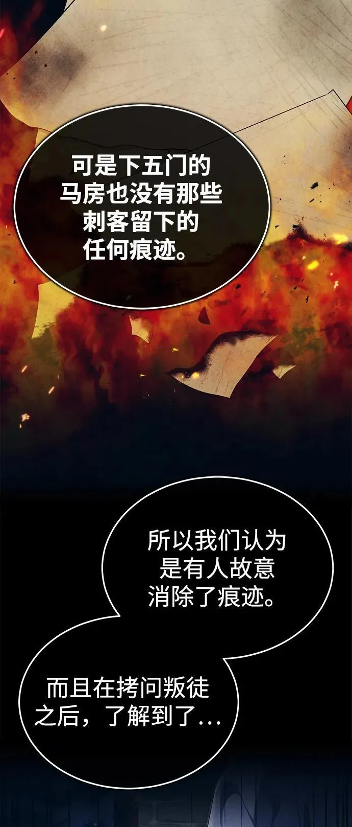 [第26话] 隐藏了实力吗？ 第47页