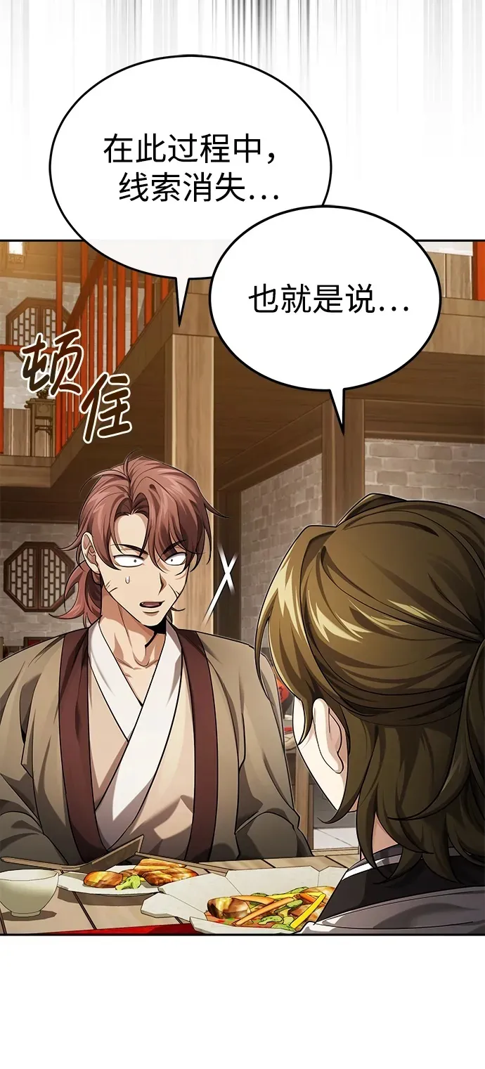 [第26话] 隐藏了实力吗？ 第50页