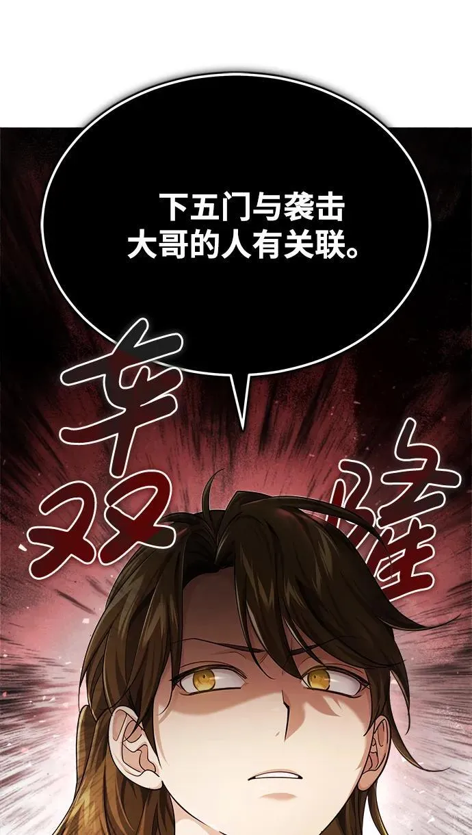 [第26话] 隐藏了实力吗？ 第51页