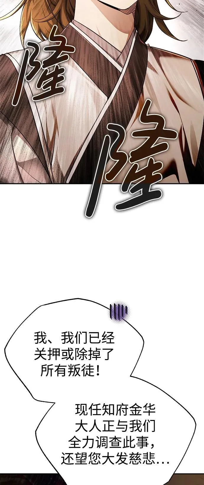 [第26话] 隐藏了实力吗？ 第52页