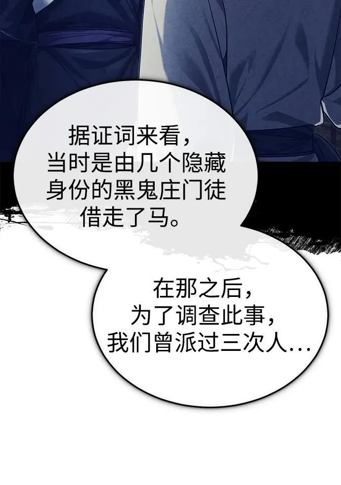 [第26话] 隐藏了实力吗？ 第55页