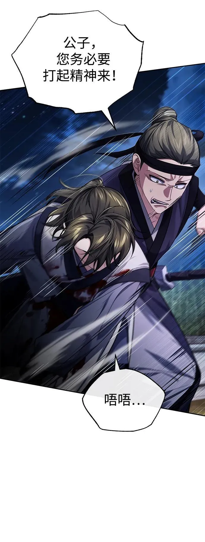 [第27话] 死亡是一条寒冷的道路 第8页
