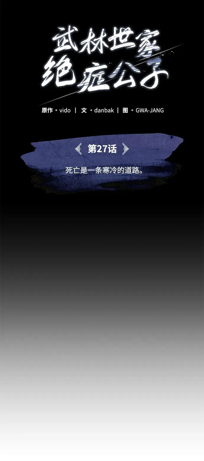 [第27话] 死亡是一条寒冷的道路 第11页