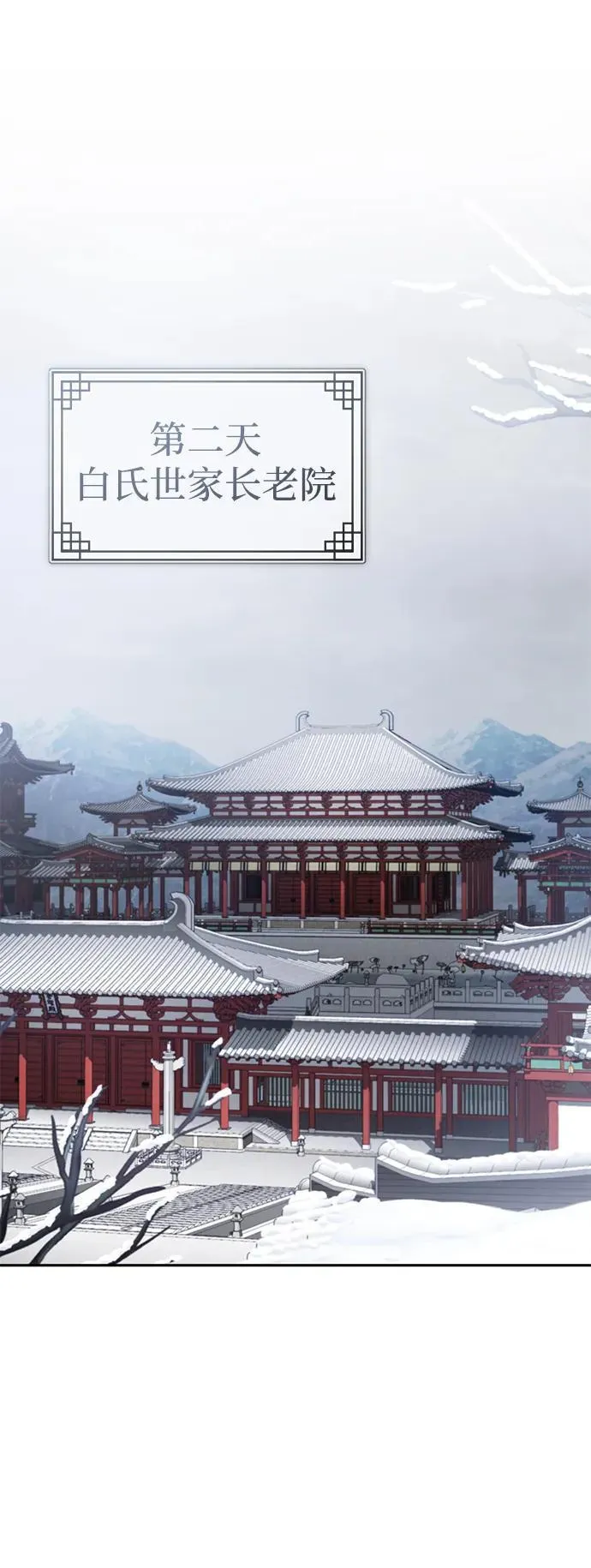 [第27话] 死亡是一条寒冷的道路 第12页
