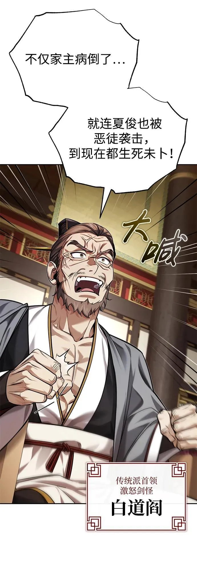 [第27话] 死亡是一条寒冷的道路 第14页