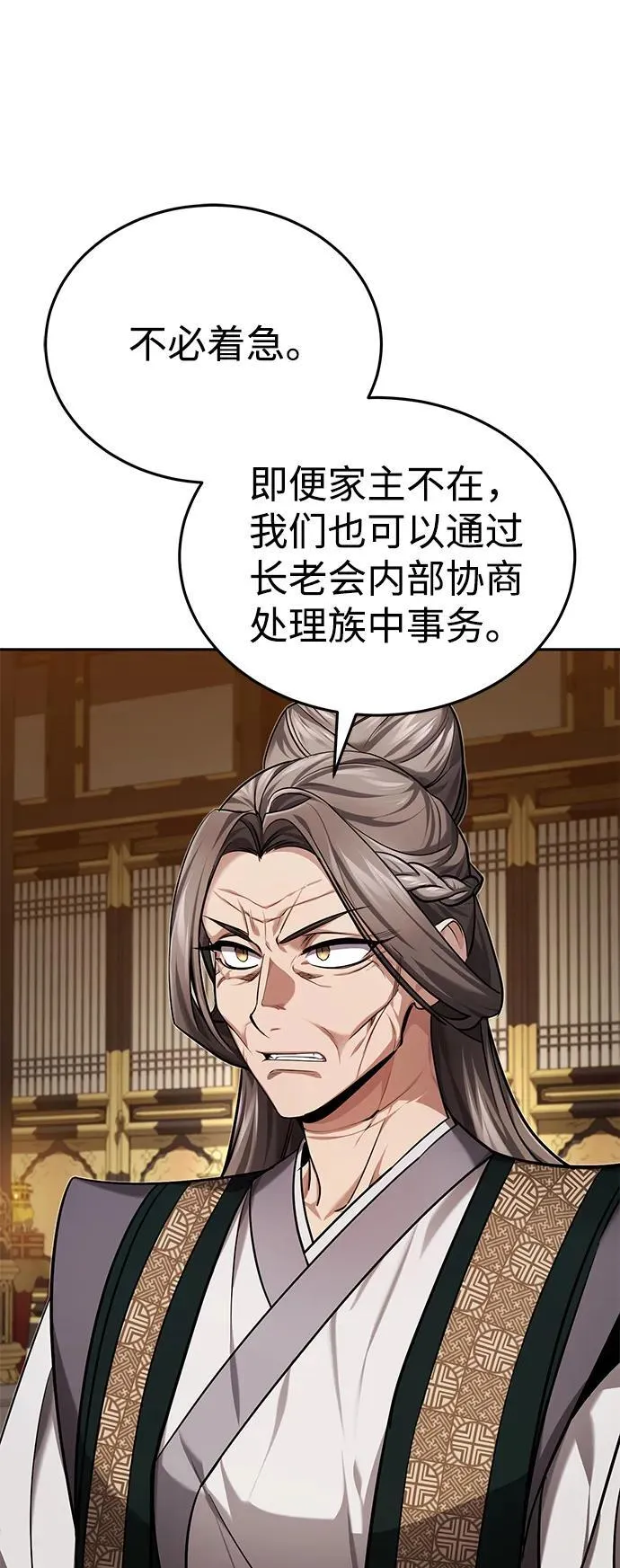 [第27话] 死亡是一条寒冷的道路 第15页