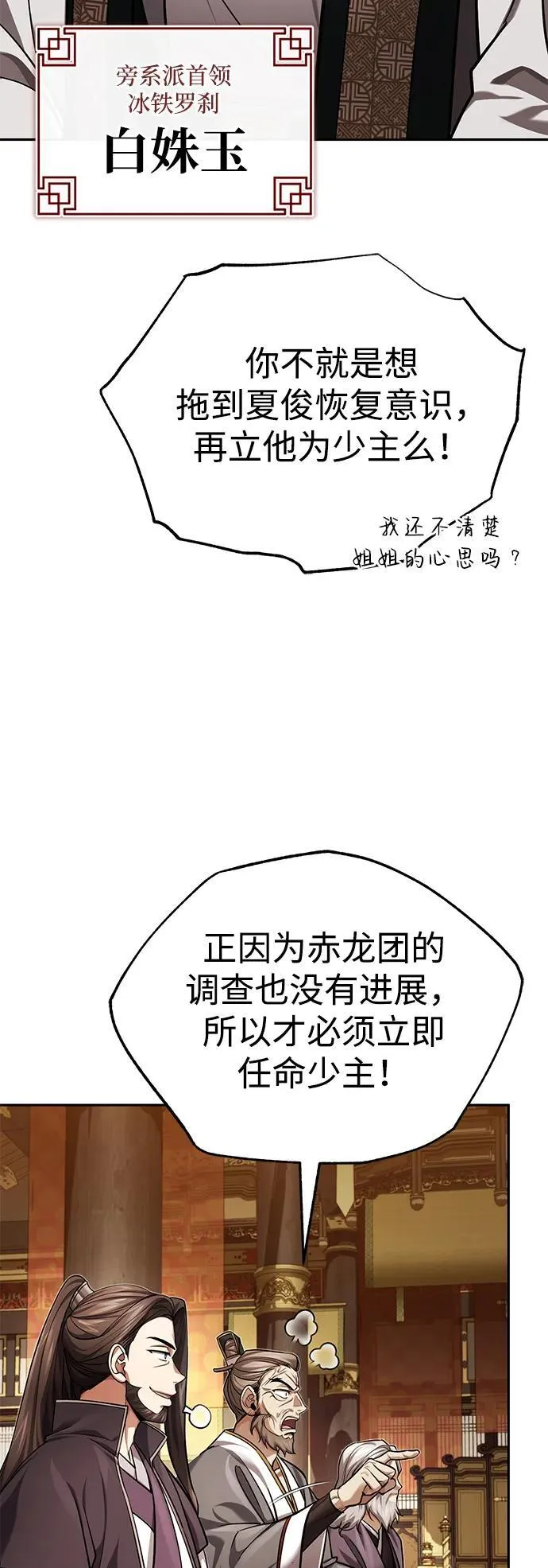 [第27话] 死亡是一条寒冷的道路 第16页