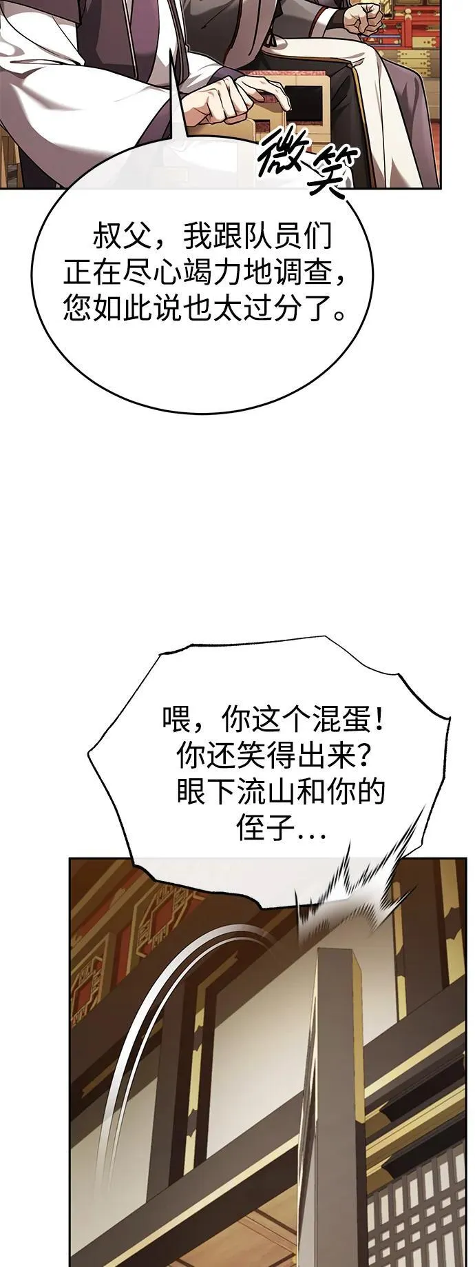 [第27话] 死亡是一条寒冷的道路 第17页