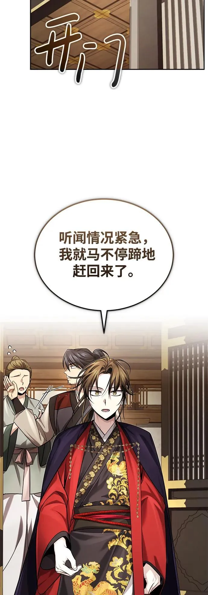 [第27话] 死亡是一条寒冷的道路 第18页