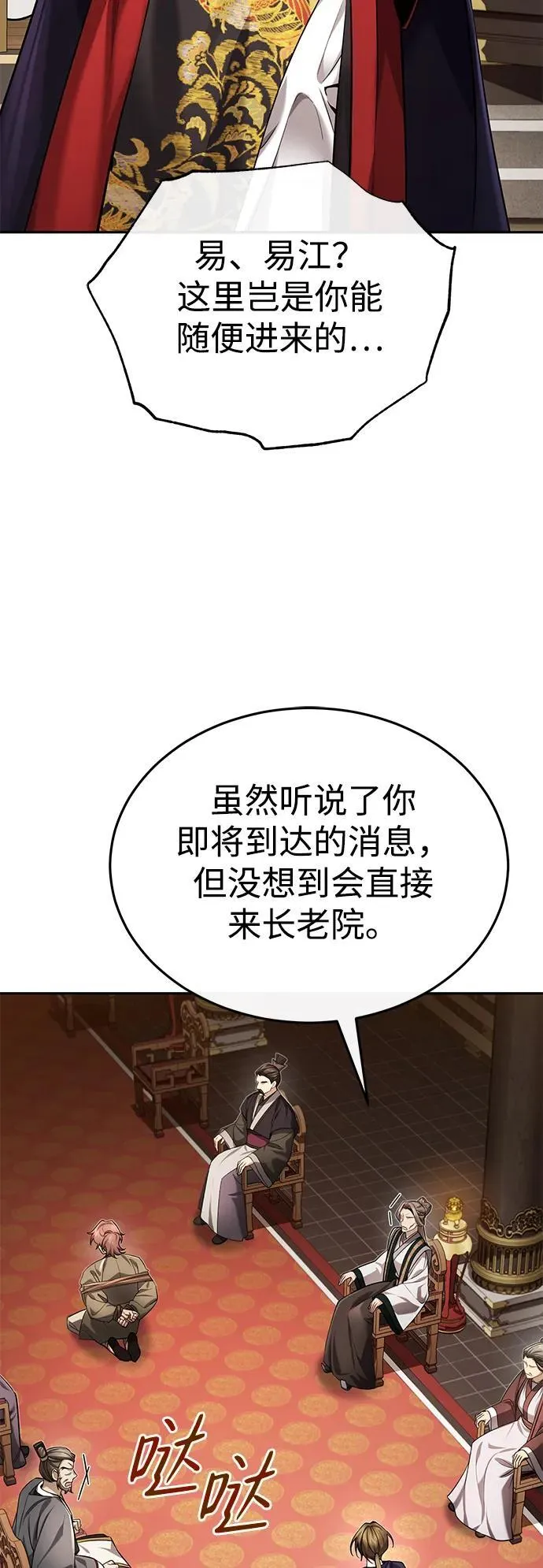 [第27话] 死亡是一条寒冷的道路 第19页