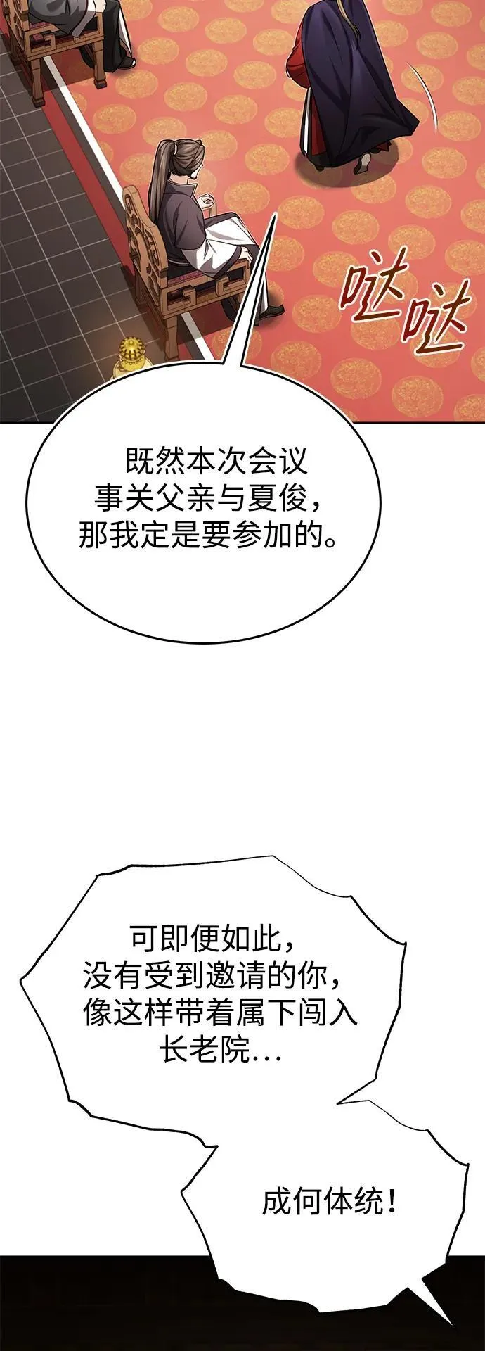[第27话] 死亡是一条寒冷的道路 第20页