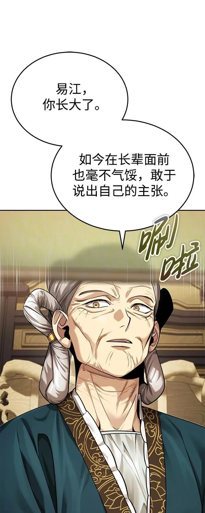 [第27话] 死亡是一条寒冷的道路 第30页
