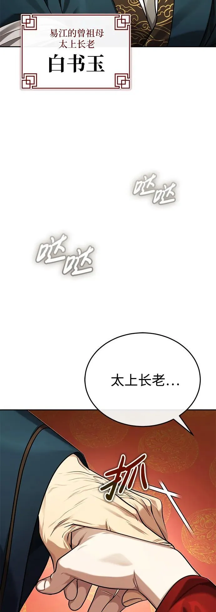 [第27话] 死亡是一条寒冷的道路 第31页