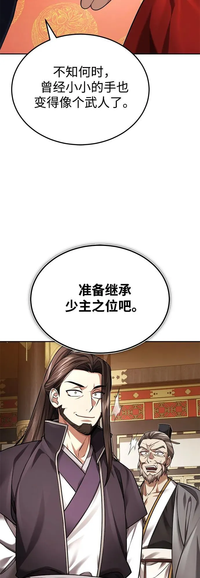 [第27话] 死亡是一条寒冷的道路 第32页