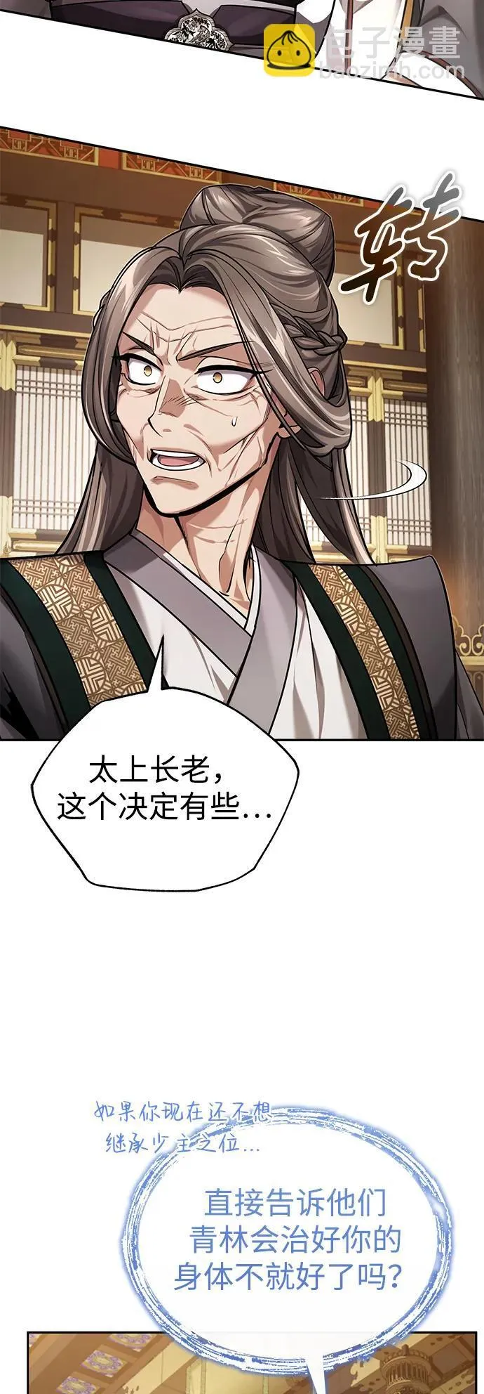 [第27话] 死亡是一条寒冷的道路 第33页
