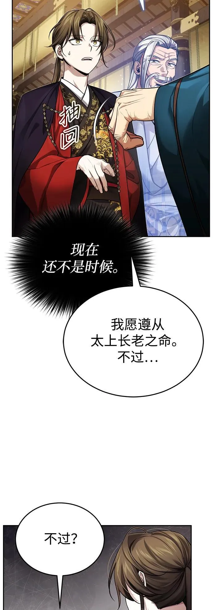 [第27话] 死亡是一条寒冷的道路 第34页