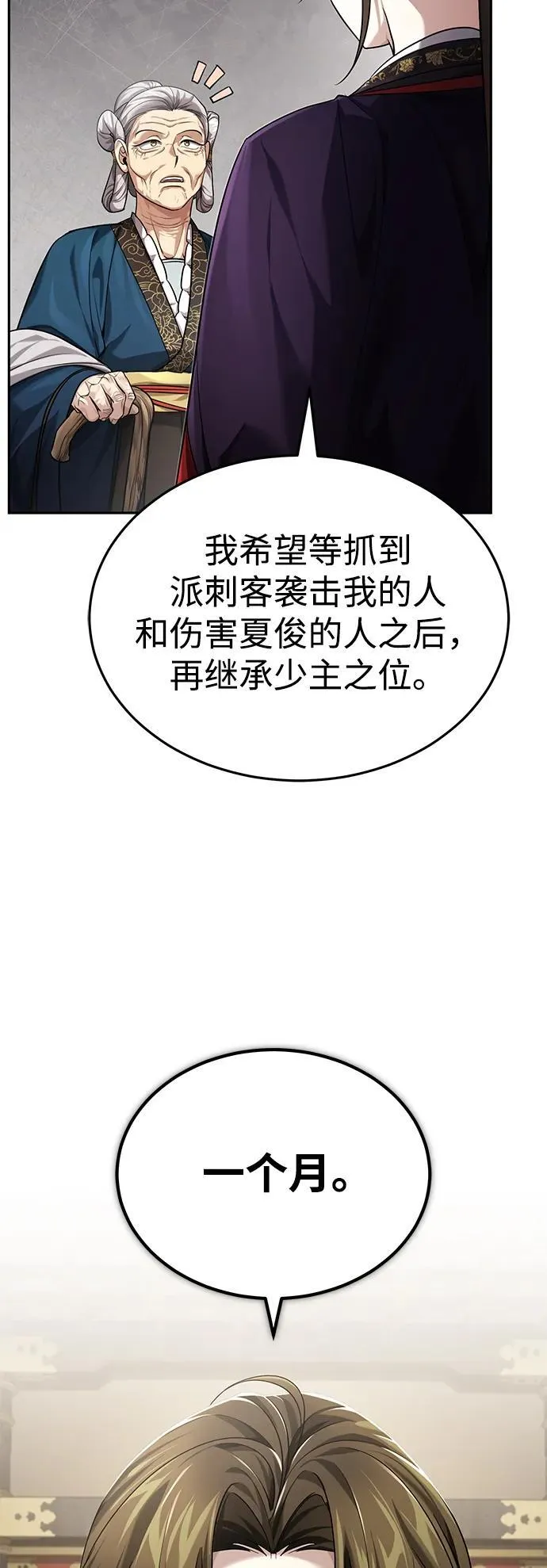 [第27话] 死亡是一条寒冷的道路 第35页