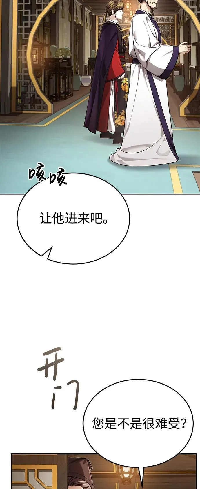 [第27话] 死亡是一条寒冷的道路 第40页