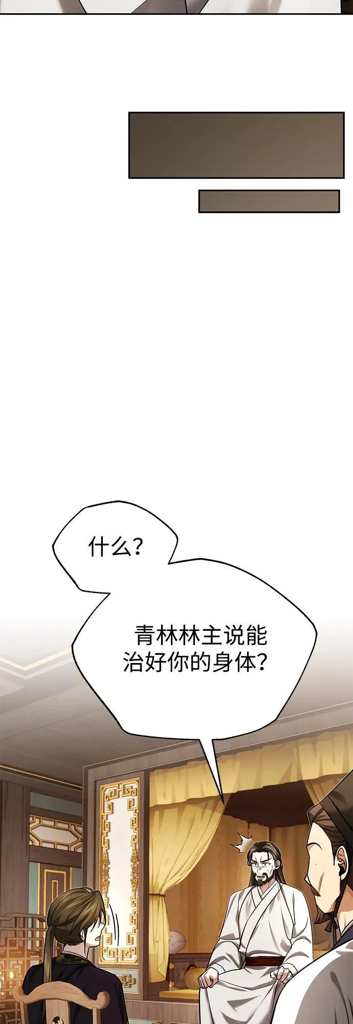 [第27话] 死亡是一条寒冷的道路 第43页