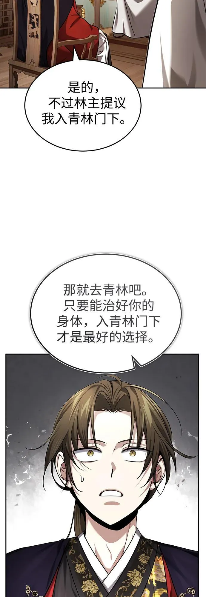 [第27话] 死亡是一条寒冷的道路 第44页