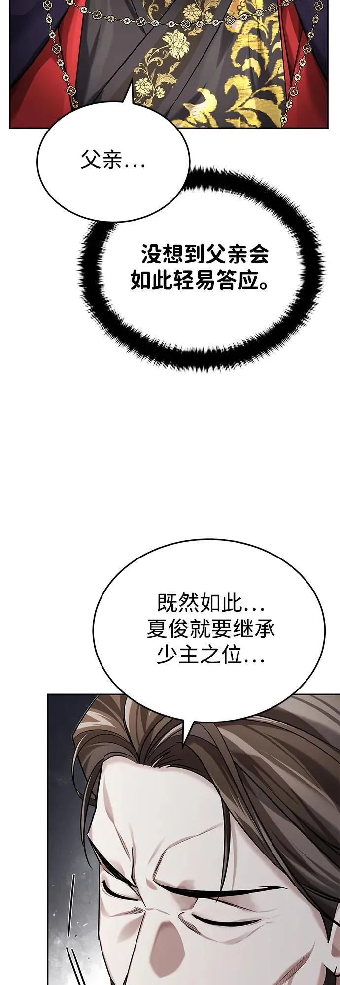 [第27话] 死亡是一条寒冷的道路 第45页