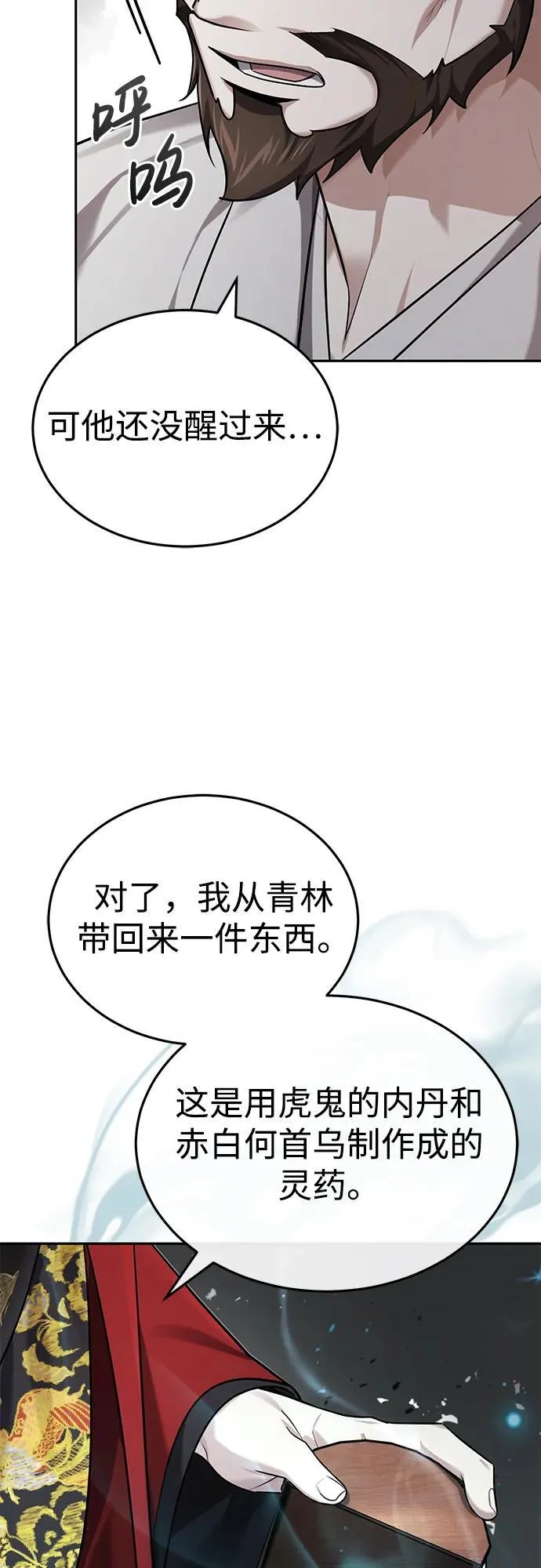 [第27话] 死亡是一条寒冷的道路 第46页