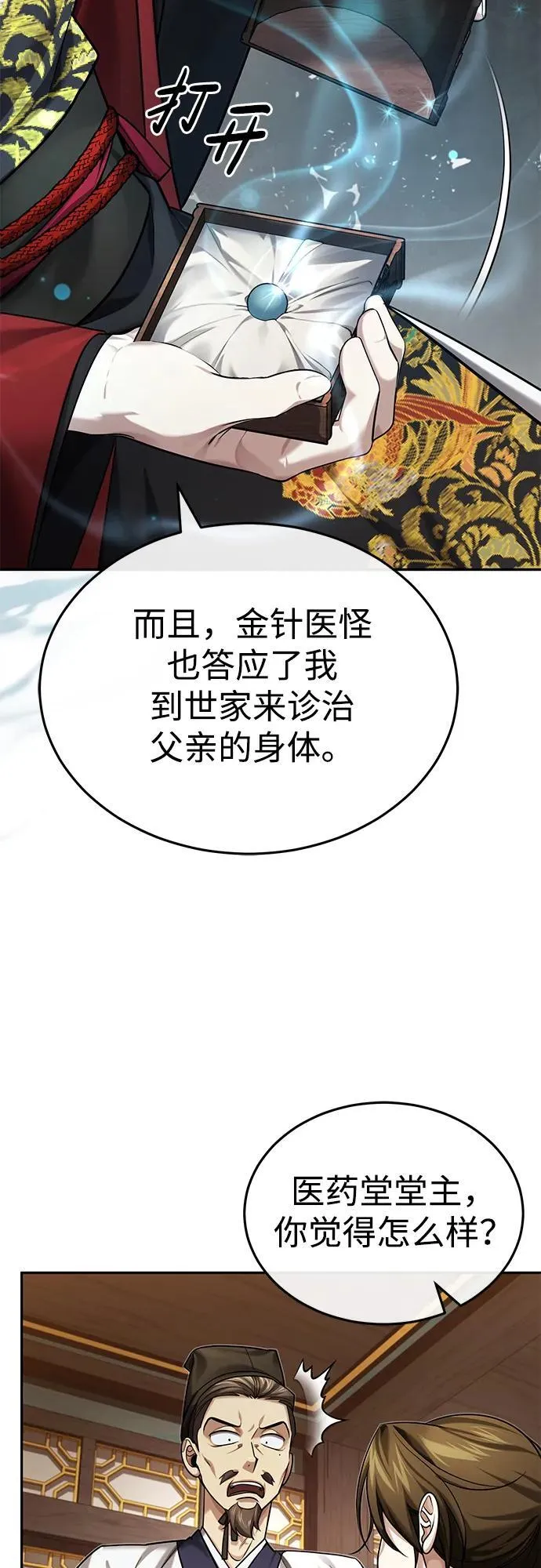 [第27话] 死亡是一条寒冷的道路 第47页