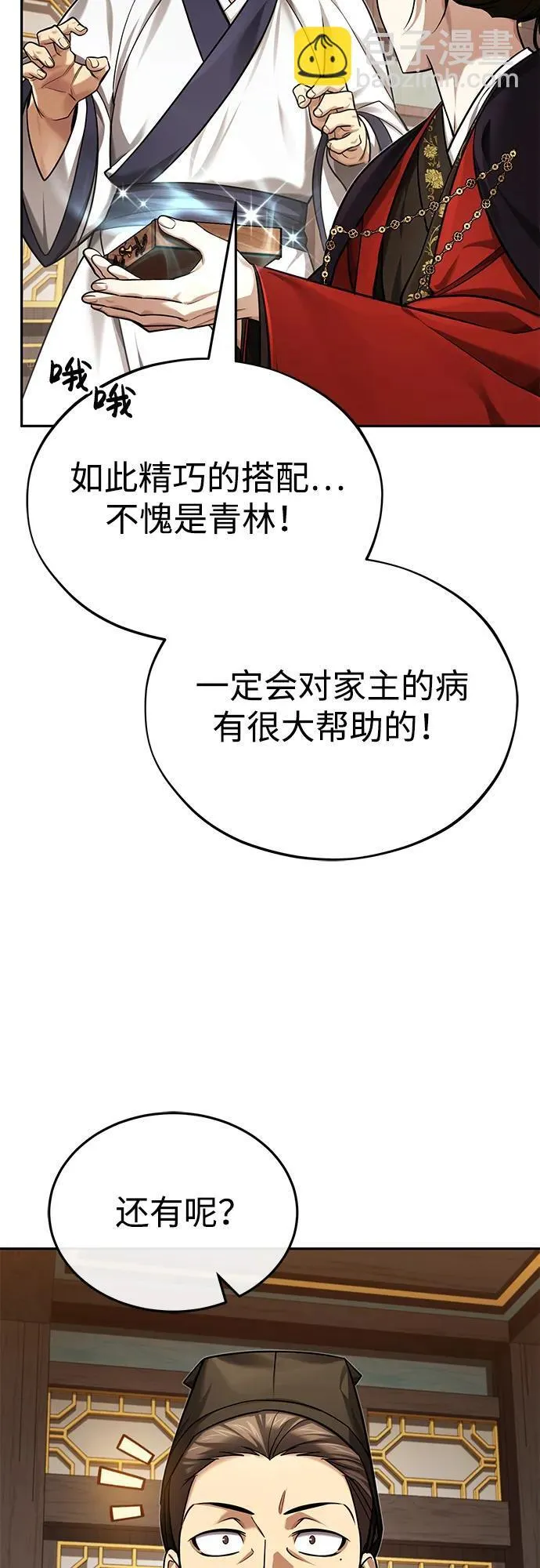 [第27话] 死亡是一条寒冷的道路 第48页