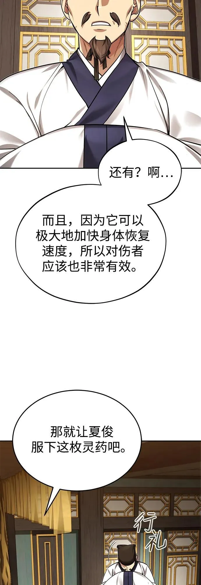 [第27话] 死亡是一条寒冷的道路 第49页