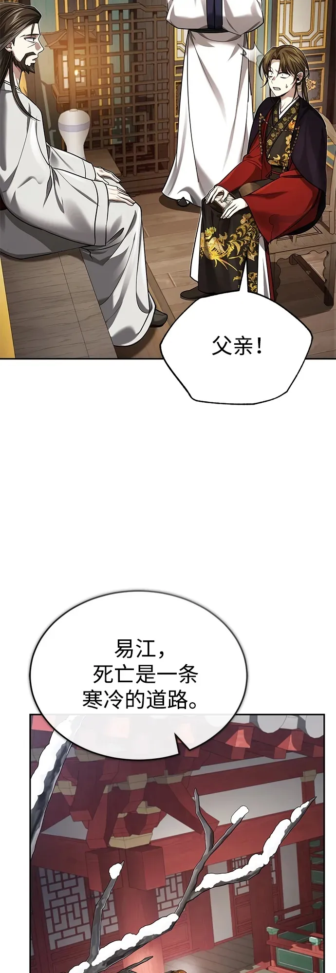 [第27话] 死亡是一条寒冷的道路 第50页
