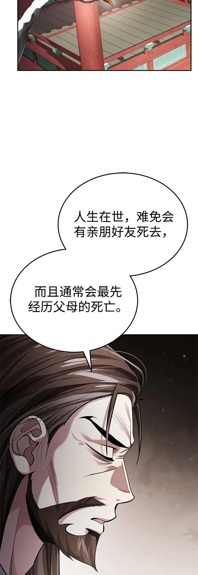 [第27话] 死亡是一条寒冷的道路 第51页