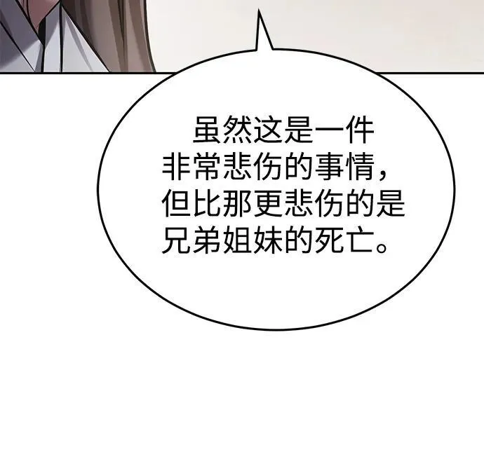 [第27话] 死亡是一条寒冷的道路 第52页