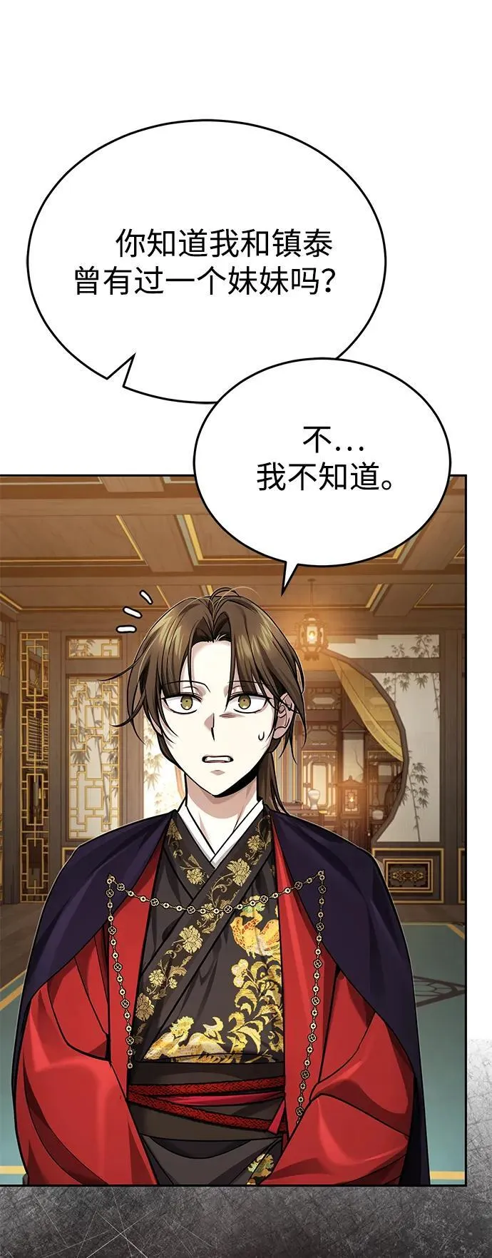 [第27话] 死亡是一条寒冷的道路 第53页