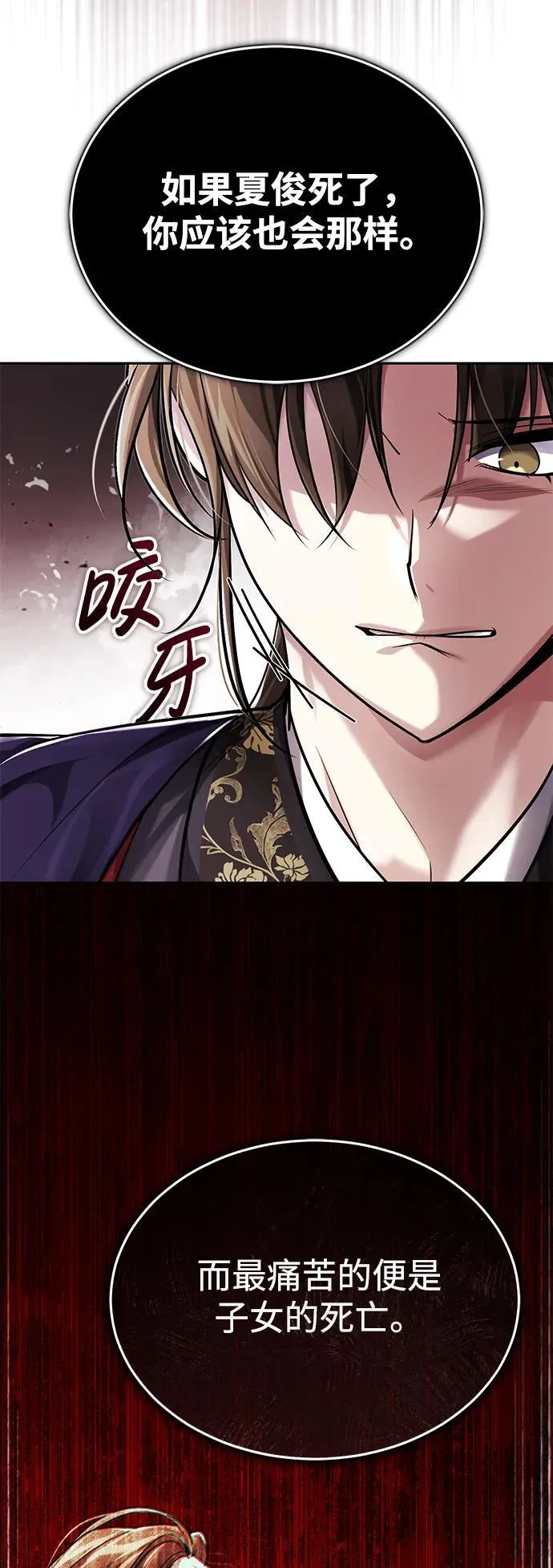 [第27话] 死亡是一条寒冷的道路 第55页
