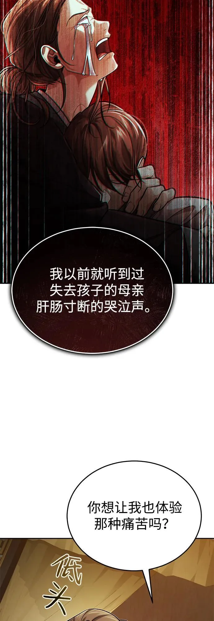 [第27话] 死亡是一条寒冷的道路 第56页